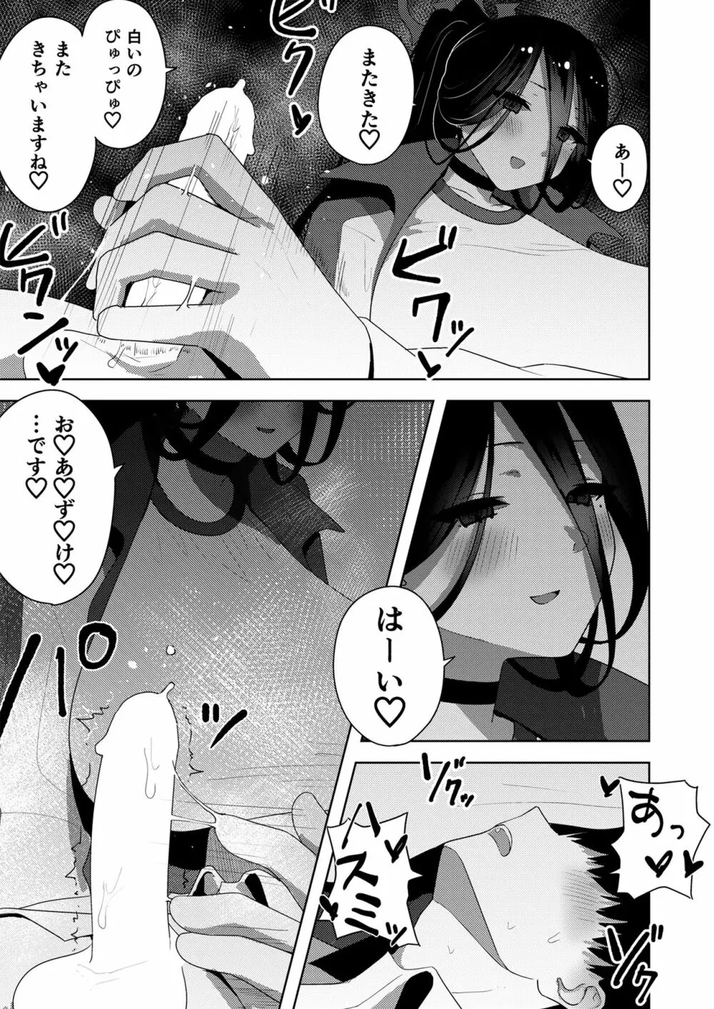 ハスミでオナニーしよう Page.21