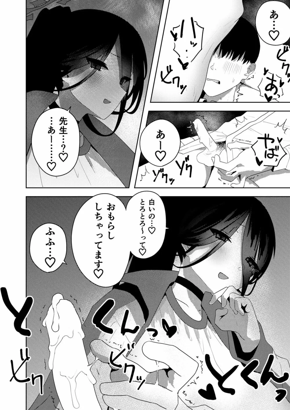 ハスミでオナニーしよう Page.24