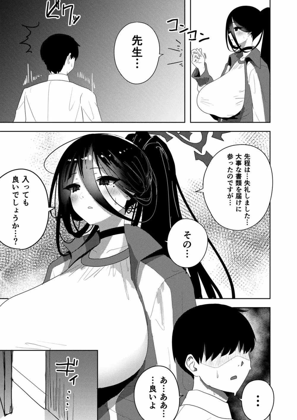 ハスミでオナニーしよう Page.7