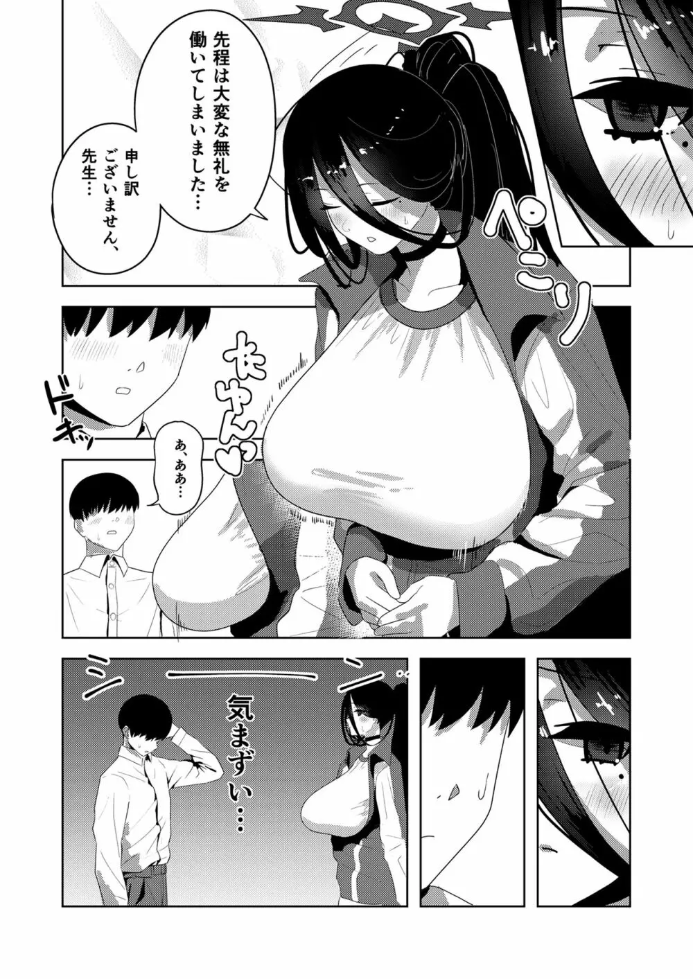 ハスミでオナニーしよう Page.8