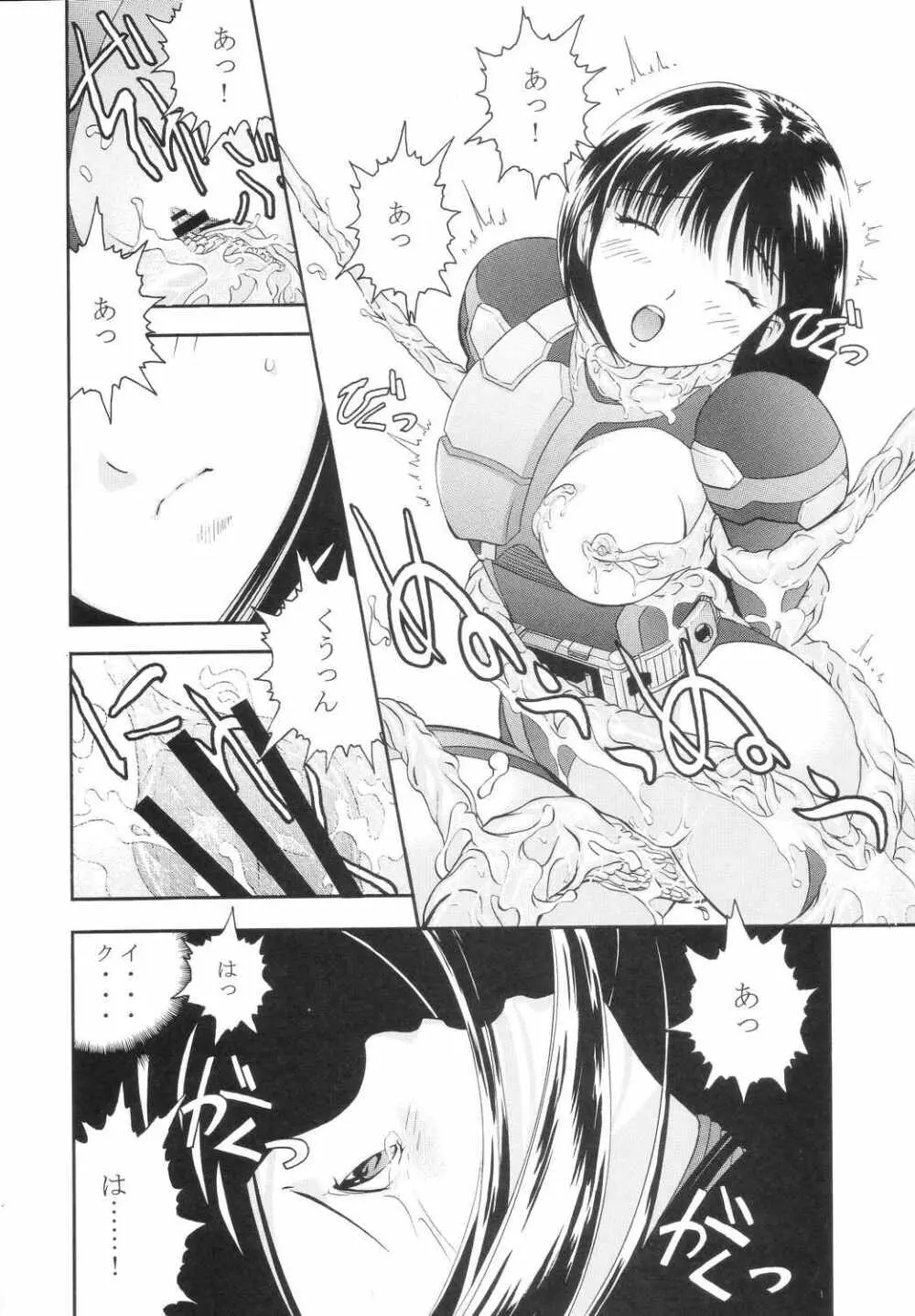 美少女戦士幻想Vol.3 赤い牢獄 Page.11