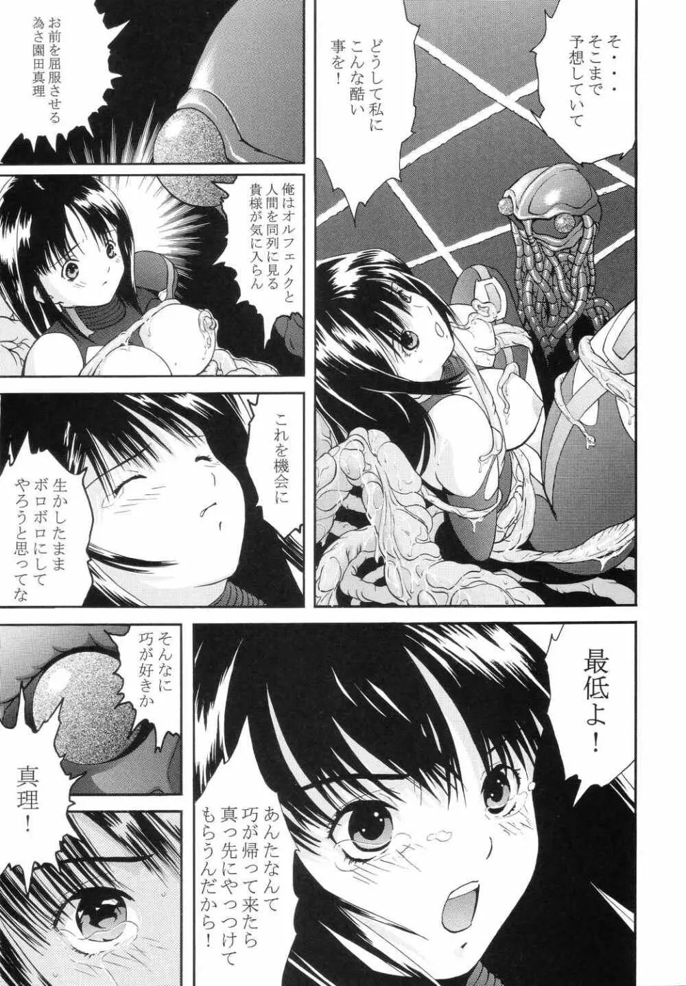 美少女戦士幻想Vol.3 赤い牢獄 Page.16