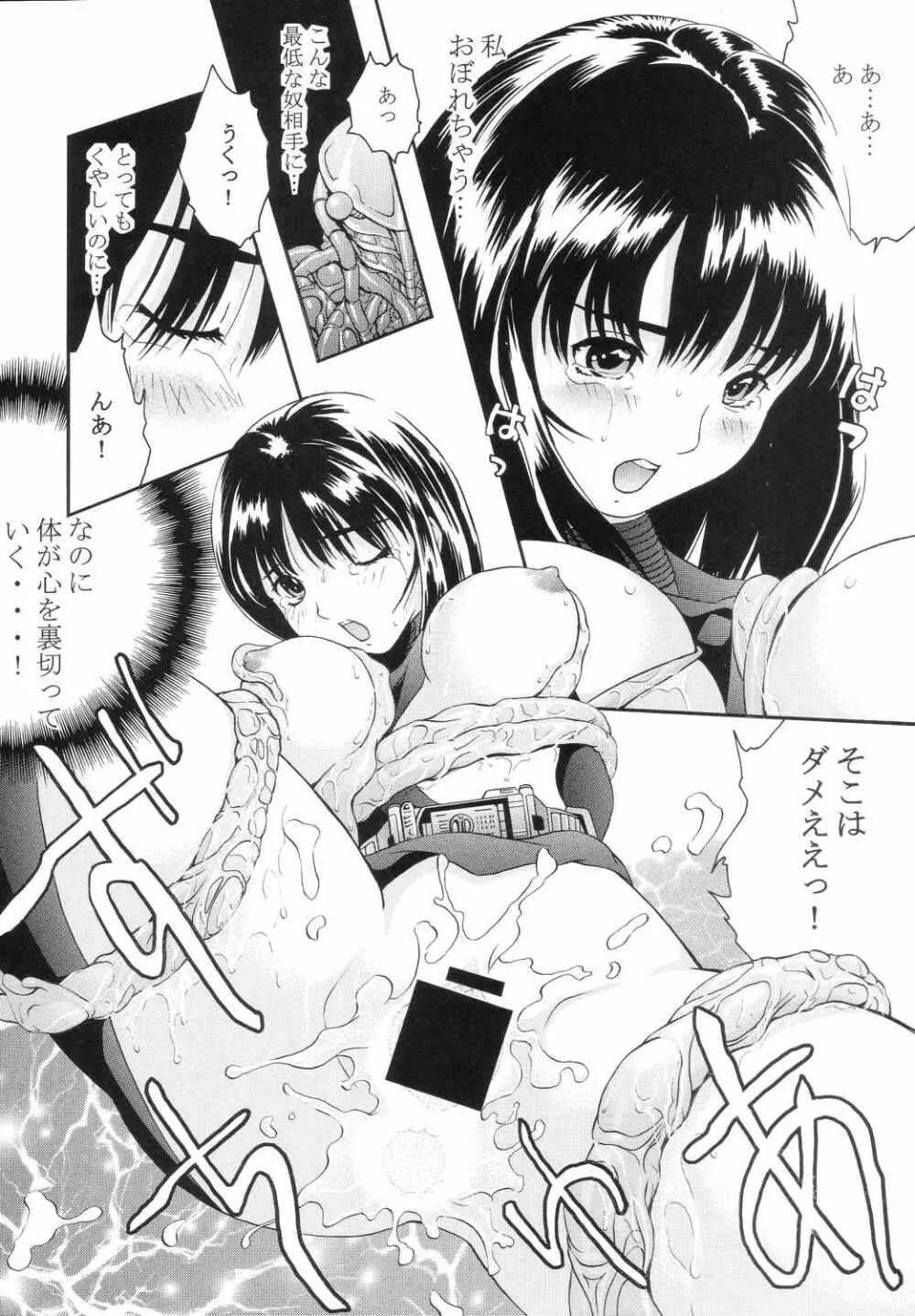 美少女戦士幻想Vol.3 赤い牢獄 Page.21