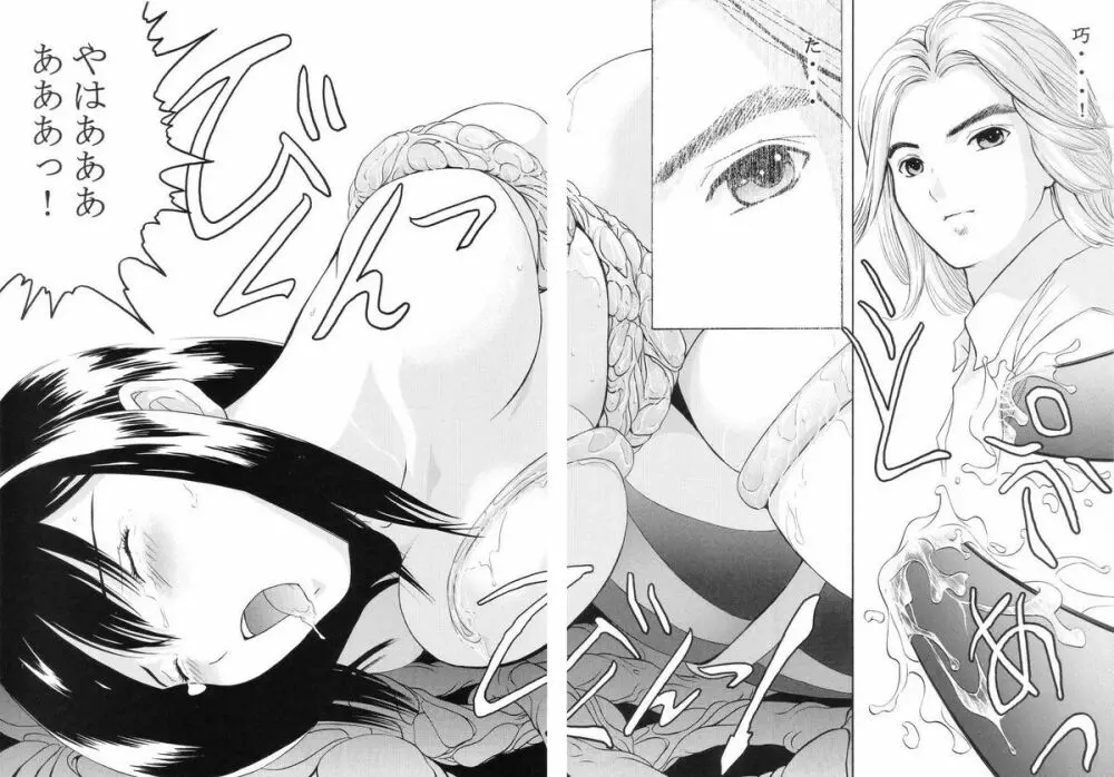 美少女戦士幻想Vol.3 赤い牢獄 Page.24