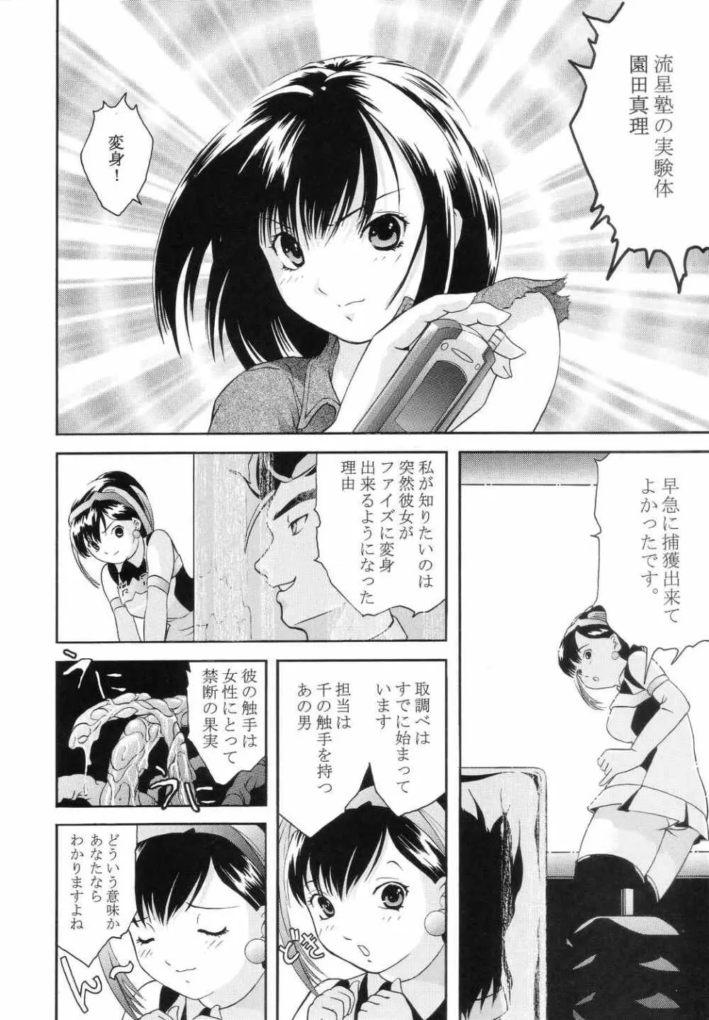 美少女戦士幻想Vol.3 赤い牢獄 Page.3