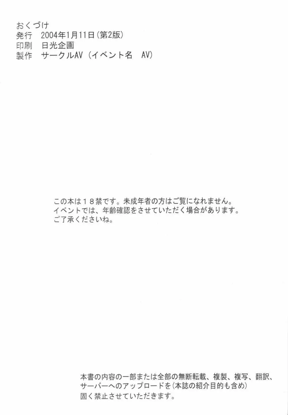 美少女戦士幻想Vol.3 赤い牢獄 Page.34