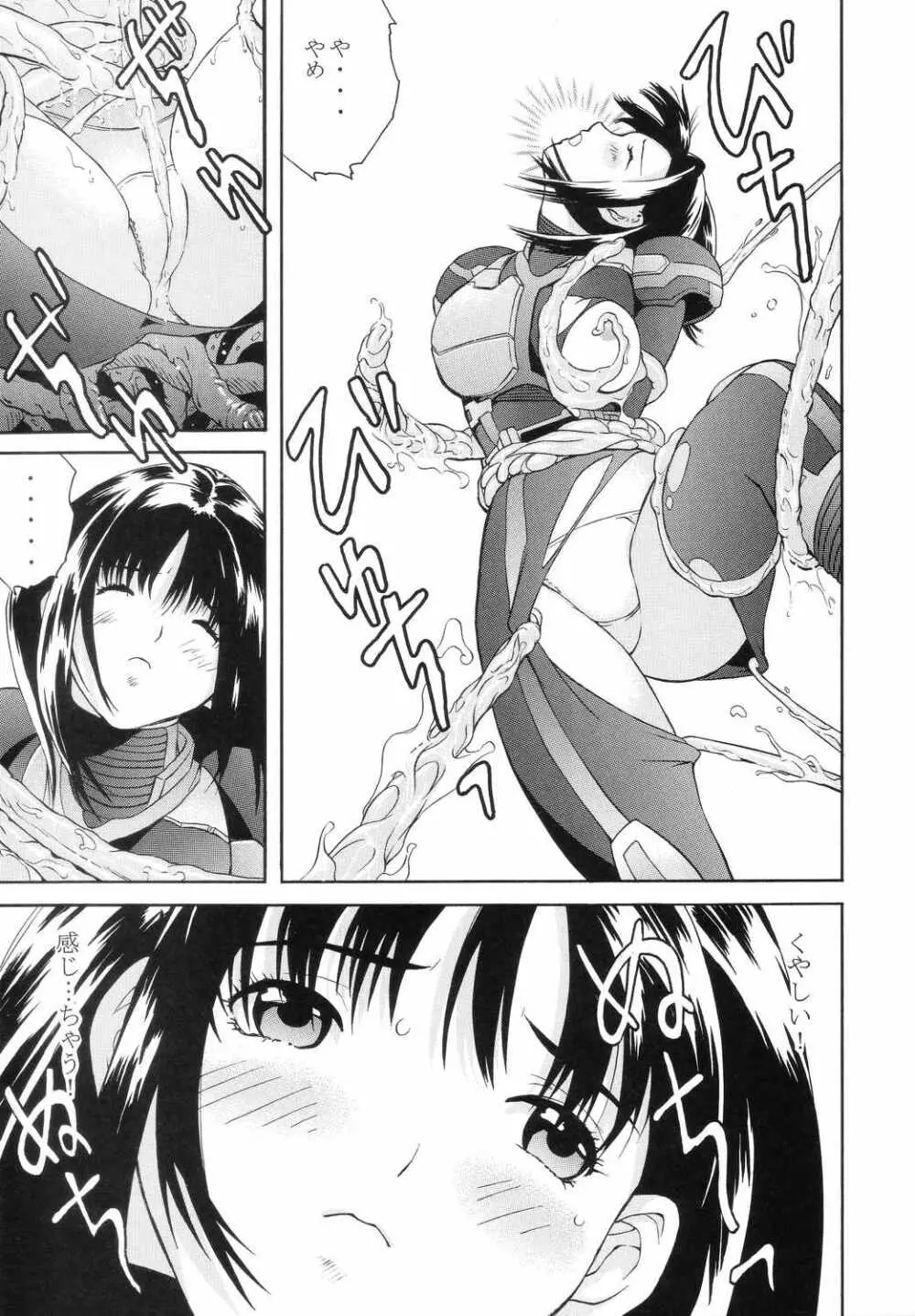 美少女戦士幻想Vol.3 赤い牢獄 Page.8