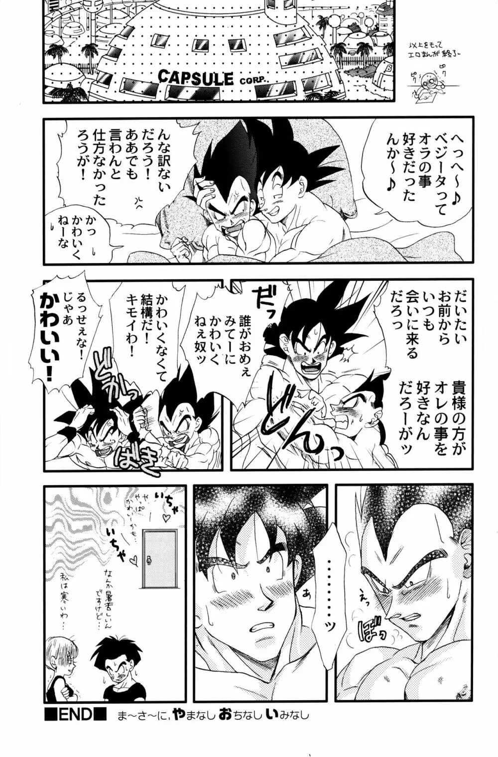 Dragonball Fan Book SPECIAL Page.18