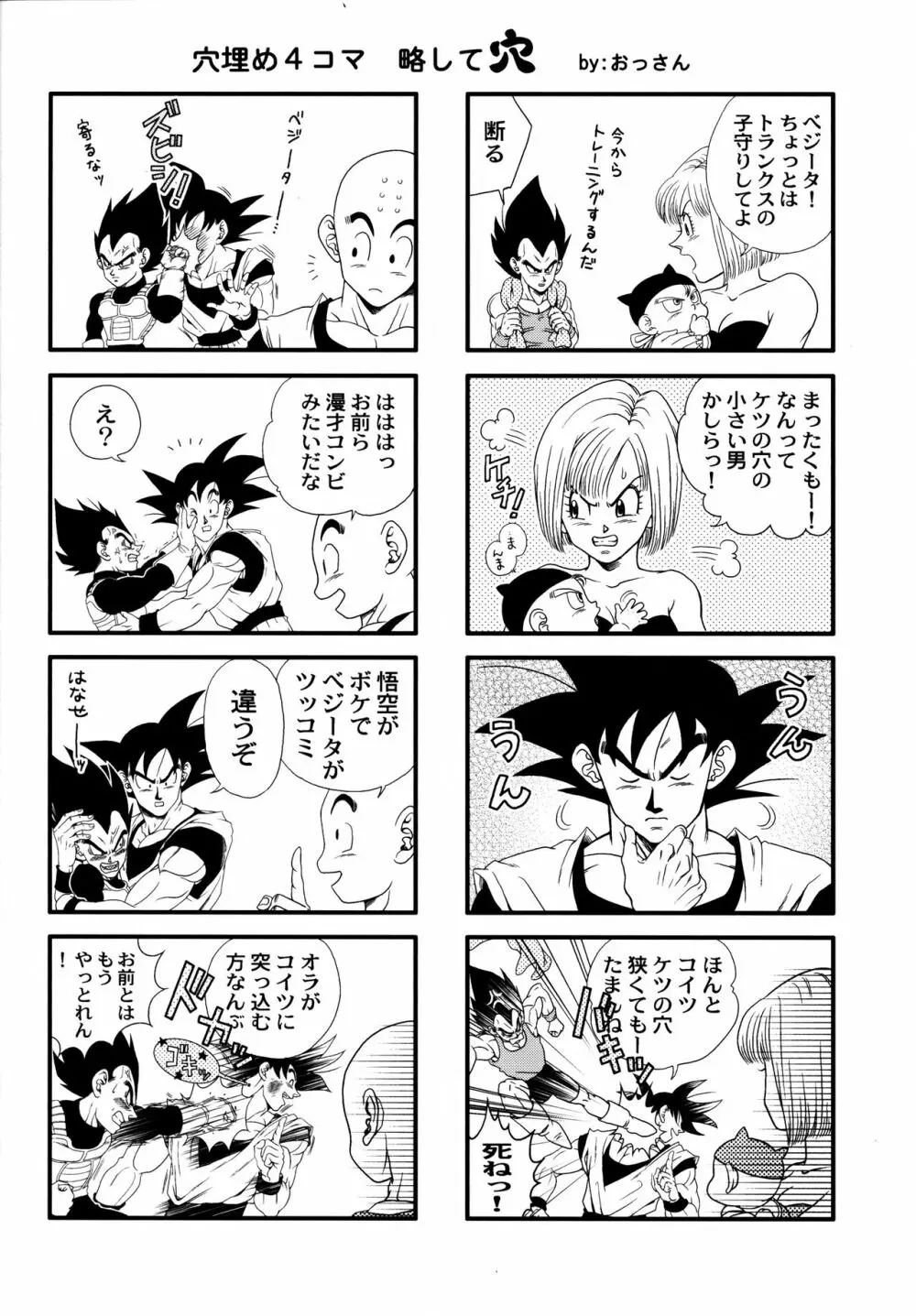 Dragonball Fan Book SPECIAL Page.19