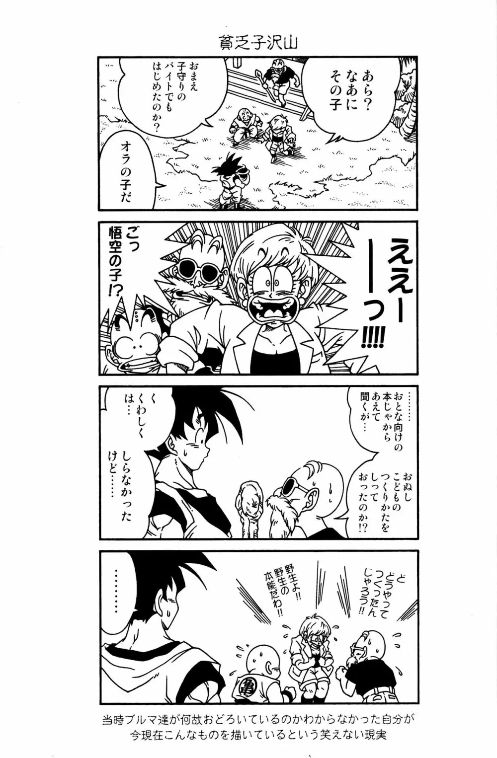 Dragonball Fan Book SPECIAL Page.20