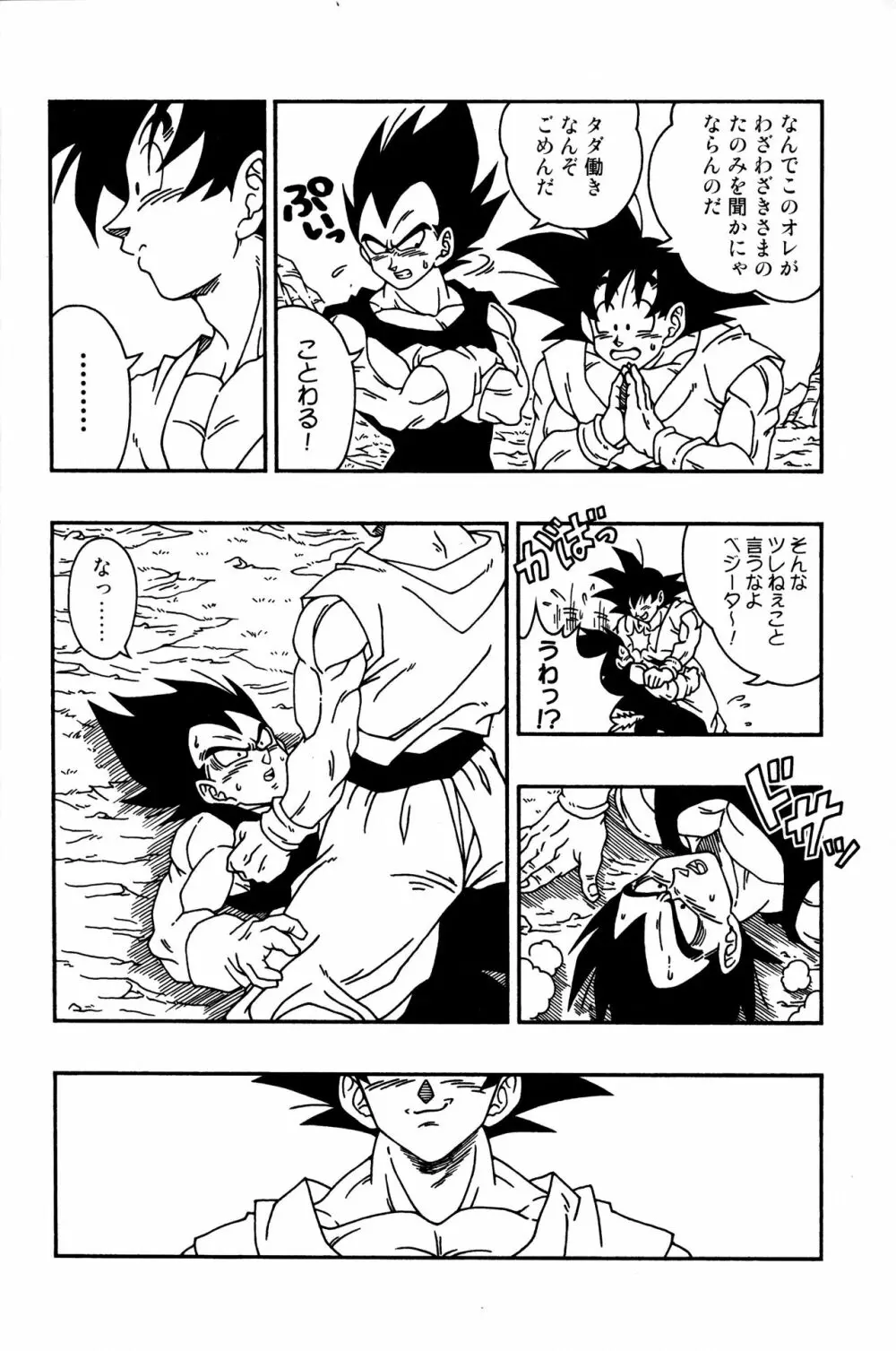 Dragonball Fan Book SPECIAL Page.23