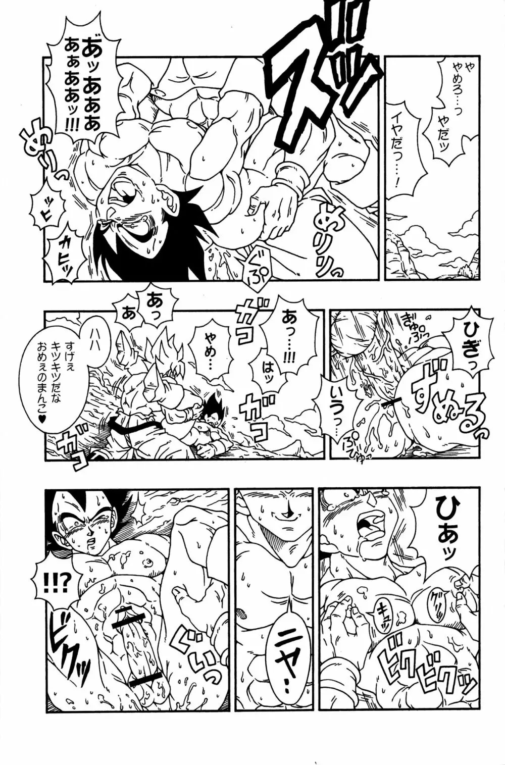 Dragonball Fan Book SPECIAL Page.26