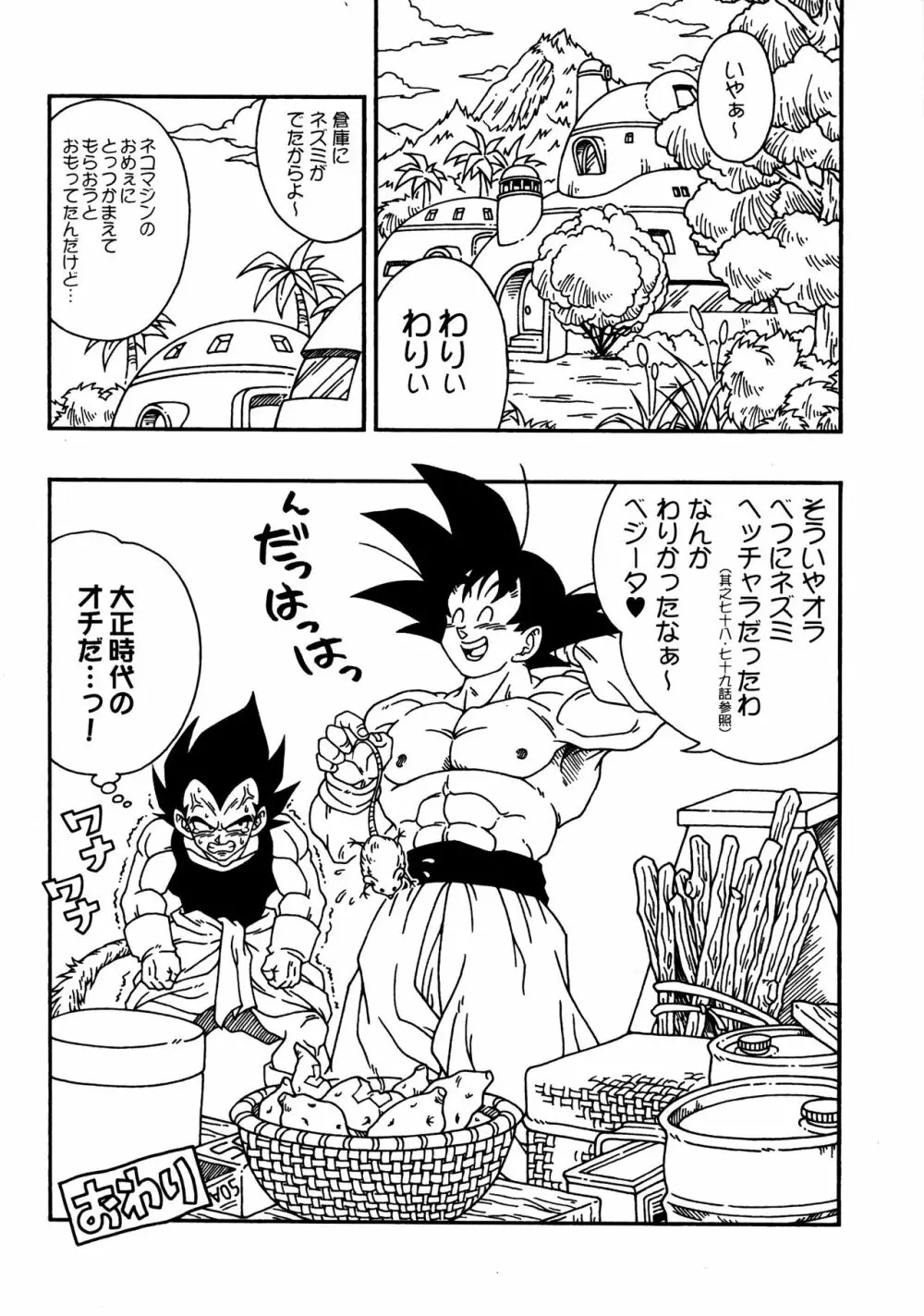 Dragonball Fan Book SPECIAL Page.29