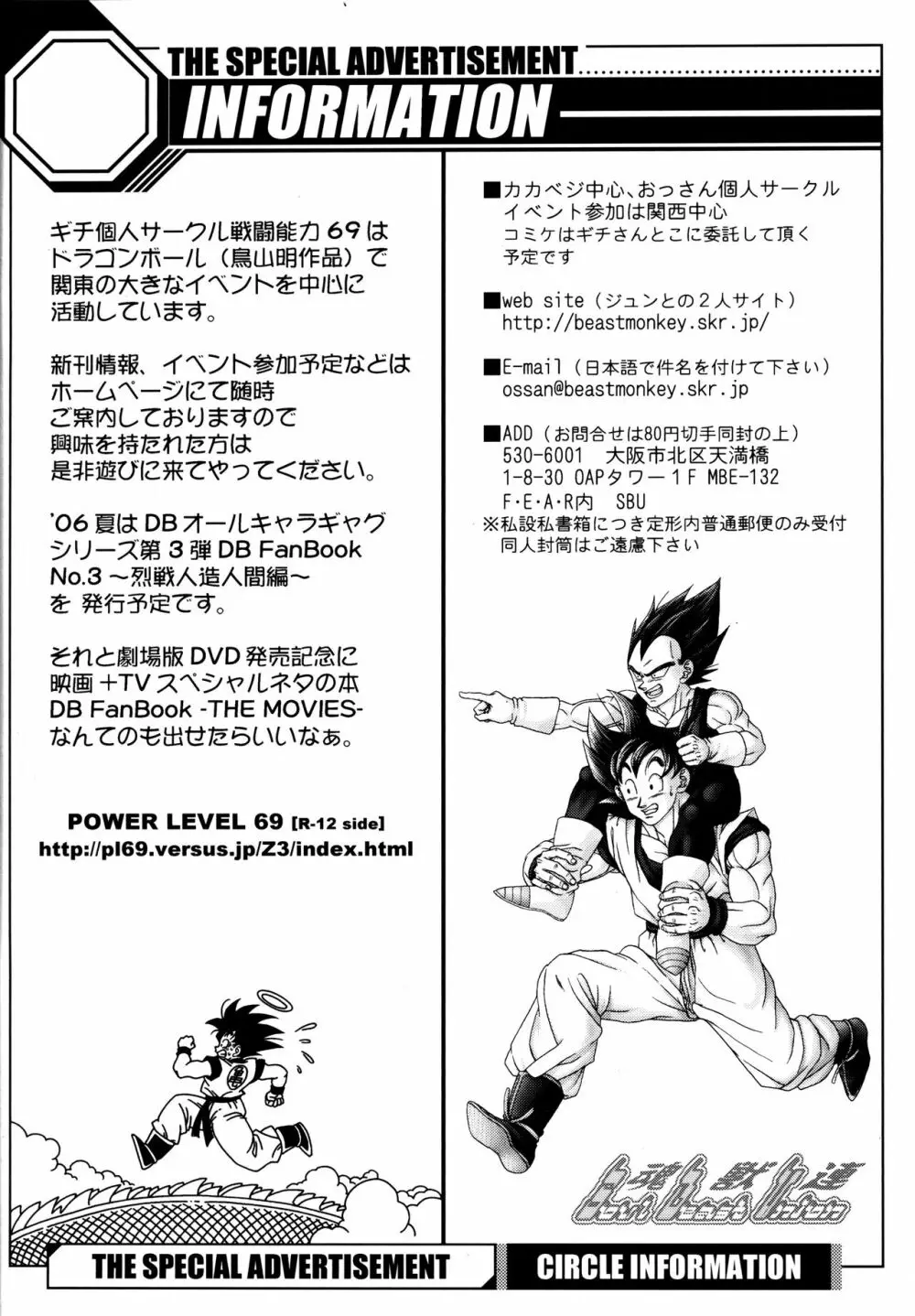 Dragonball Fan Book SPECIAL Page.5