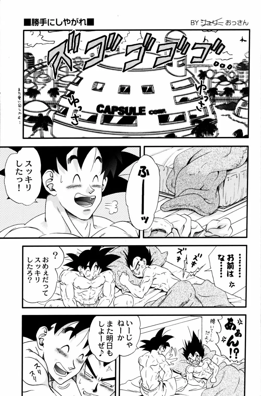 Dragonball Fan Book SPECIAL Page.6