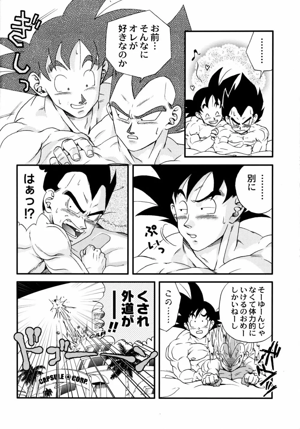 Dragonball Fan Book SPECIAL Page.7