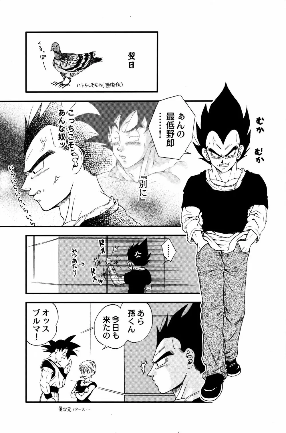 Dragonball Fan Book SPECIAL Page.8