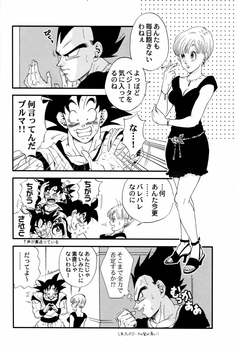 Dragonball Fan Book SPECIAL Page.9