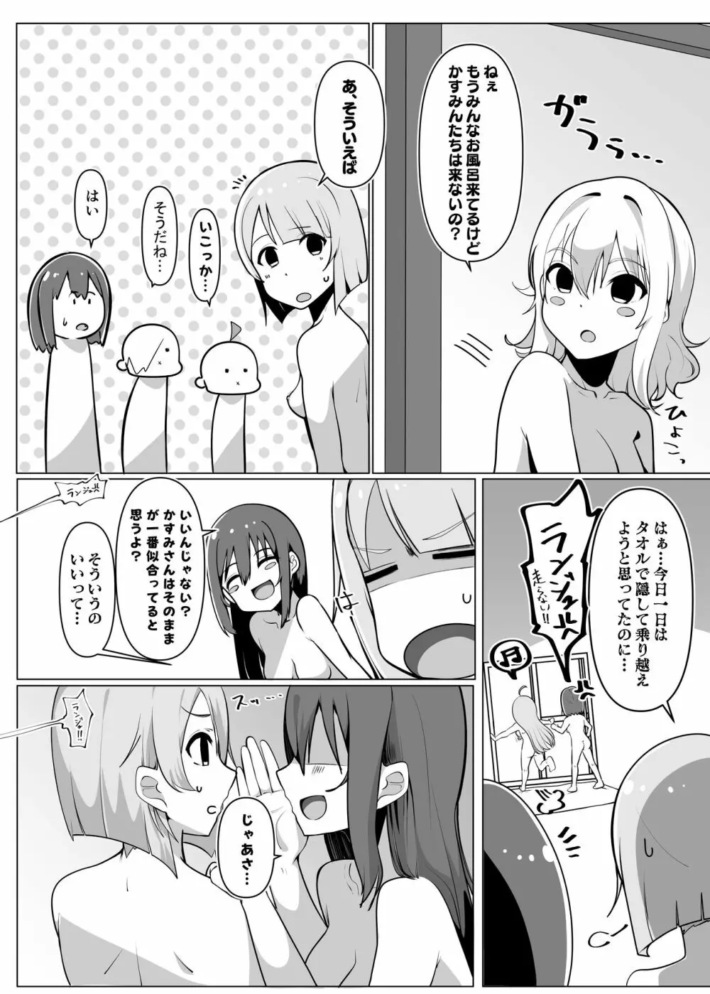 スクールアイドルの陰毛事情 Page.12