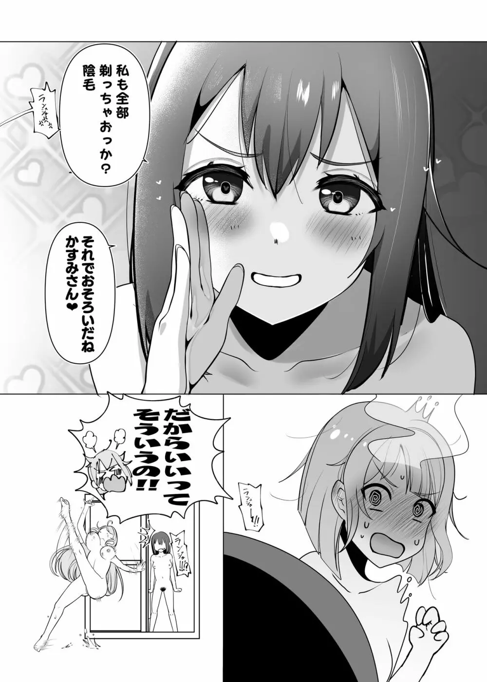 スクールアイドルの陰毛事情 Page.13