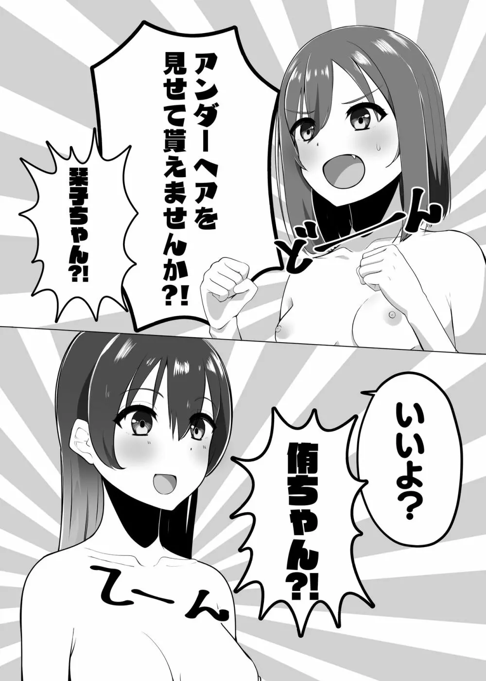 スクールアイドルの陰毛事情 Page.18