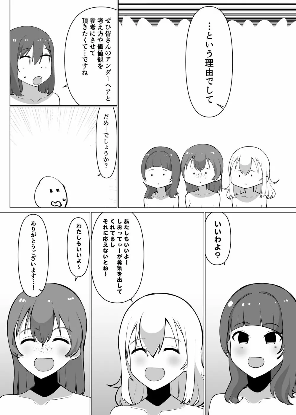 スクールアイドルの陰毛事情 Page.26