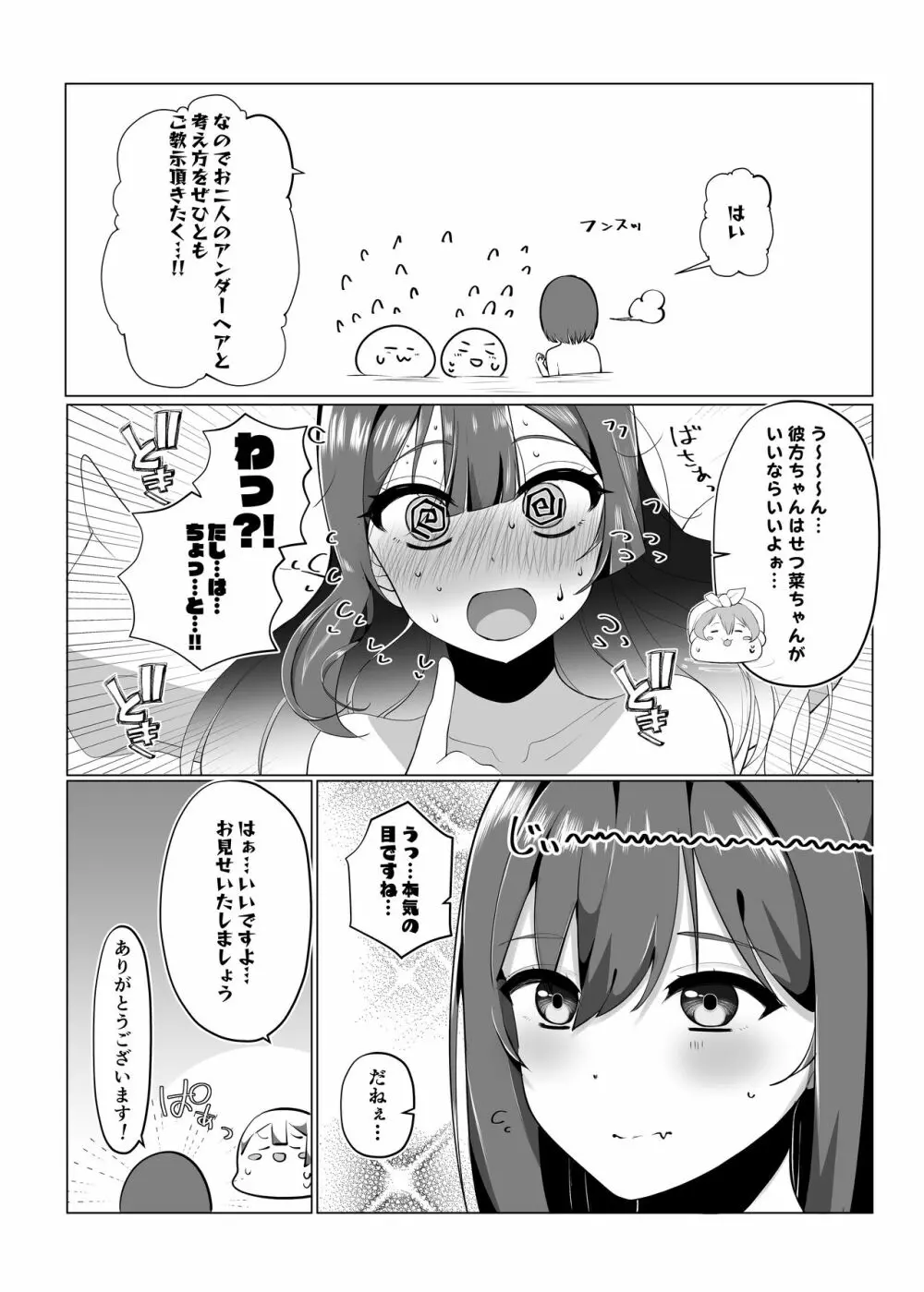 スクールアイドルの陰毛事情 Page.35