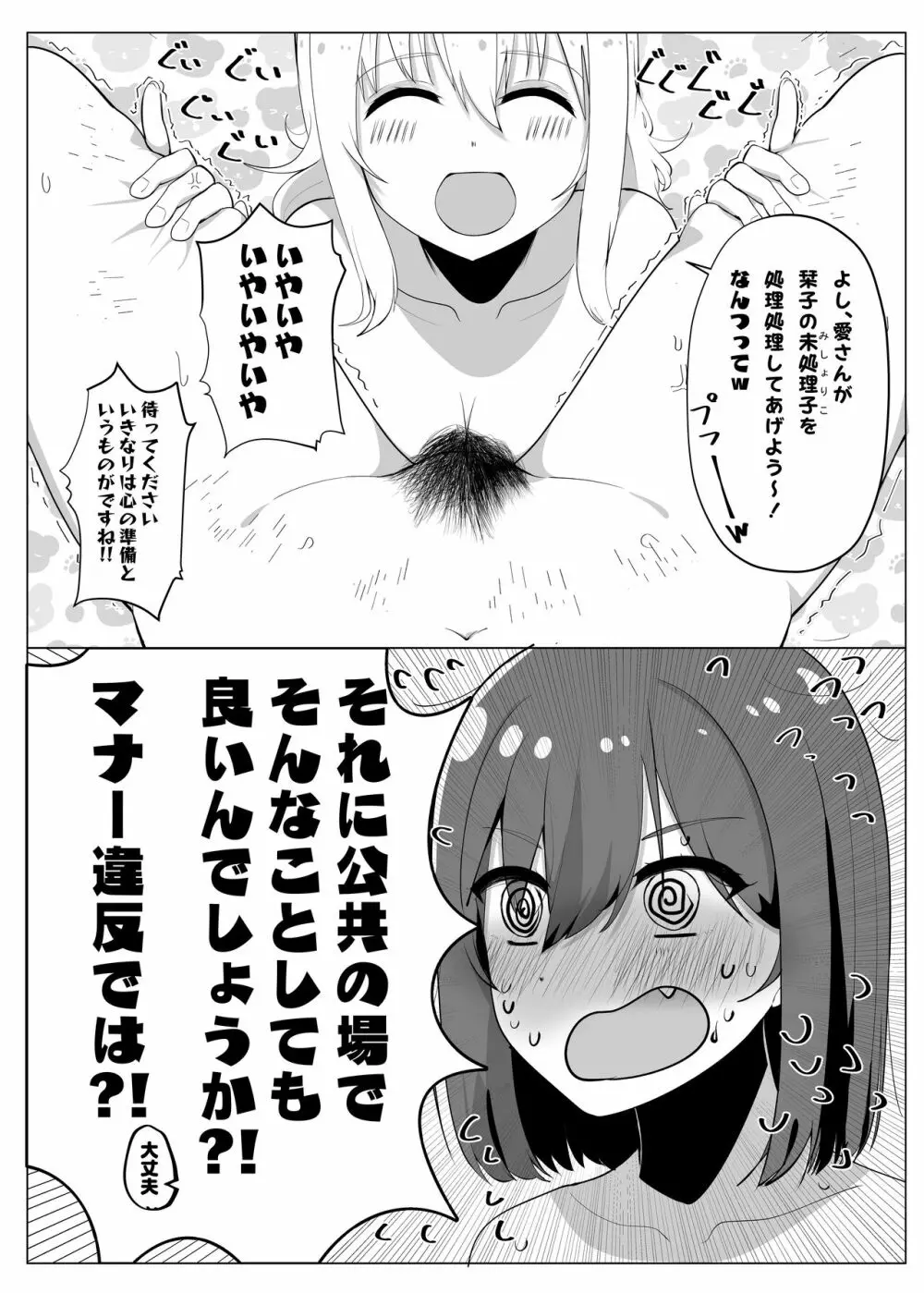 スクールアイドルの陰毛事情 Page.40