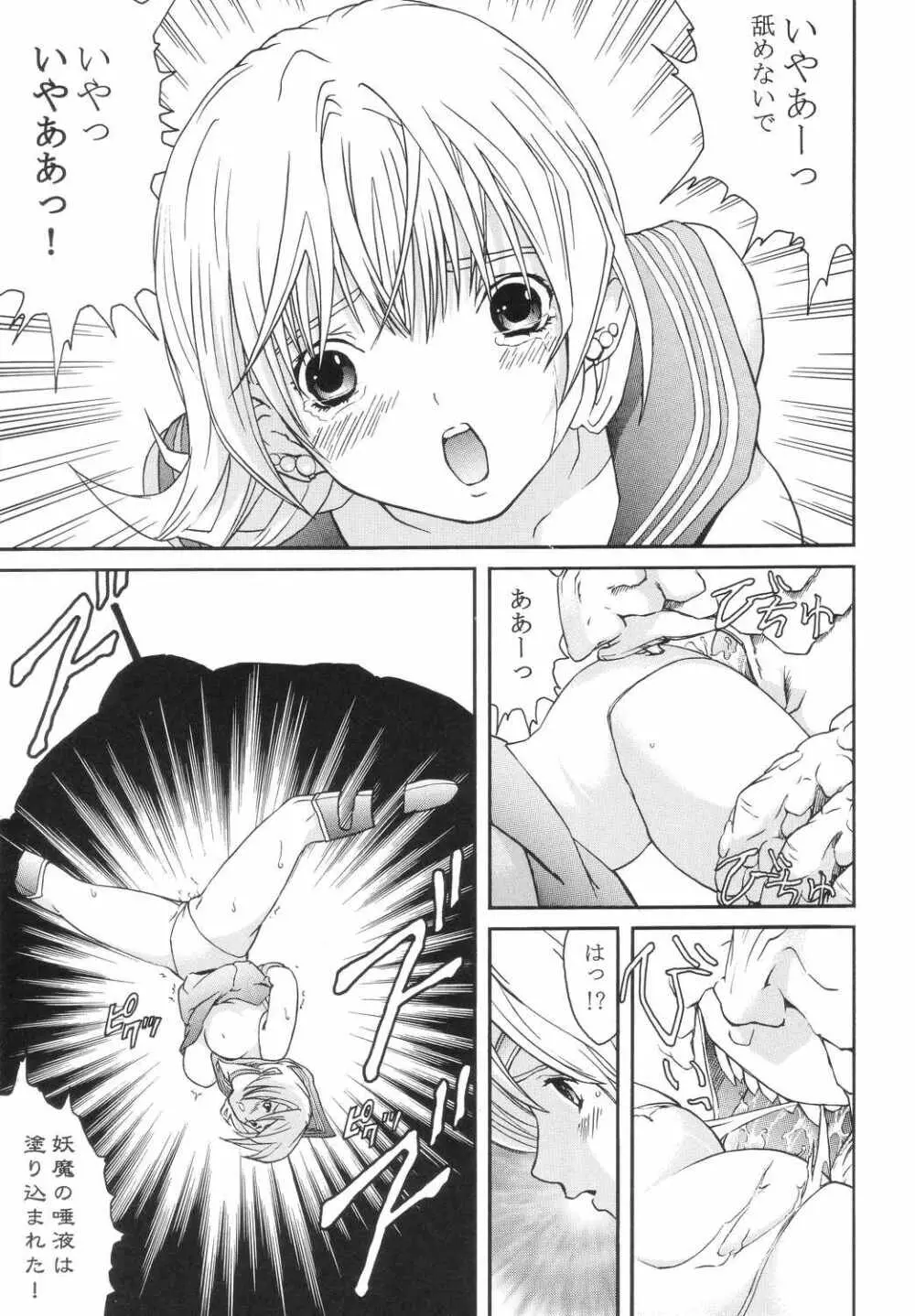 美少女戦士幻想Vol.4 淫縄の汚辱 Page.10