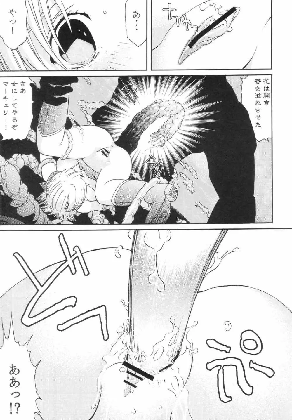 美少女戦士幻想Vol.4 淫縄の汚辱 Page.12
