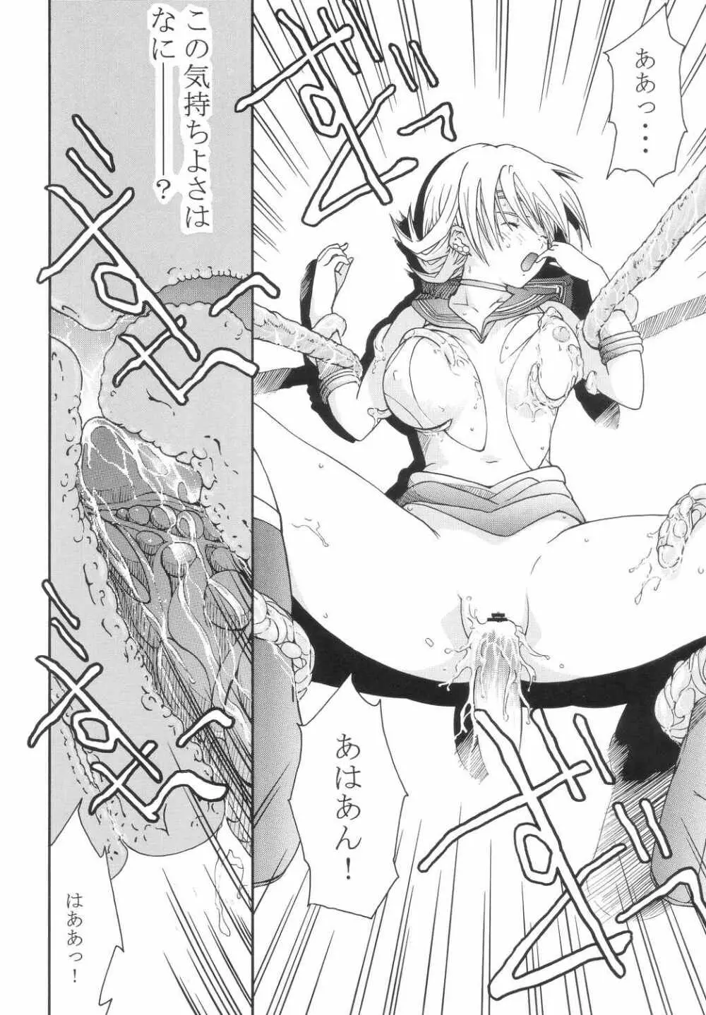 美少女戦士幻想Vol.4 淫縄の汚辱 Page.15