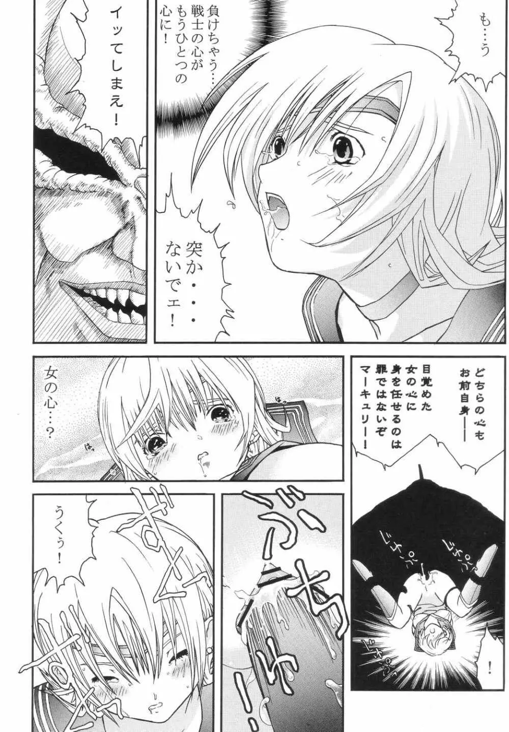 美少女戦士幻想Vol.4 淫縄の汚辱 Page.19