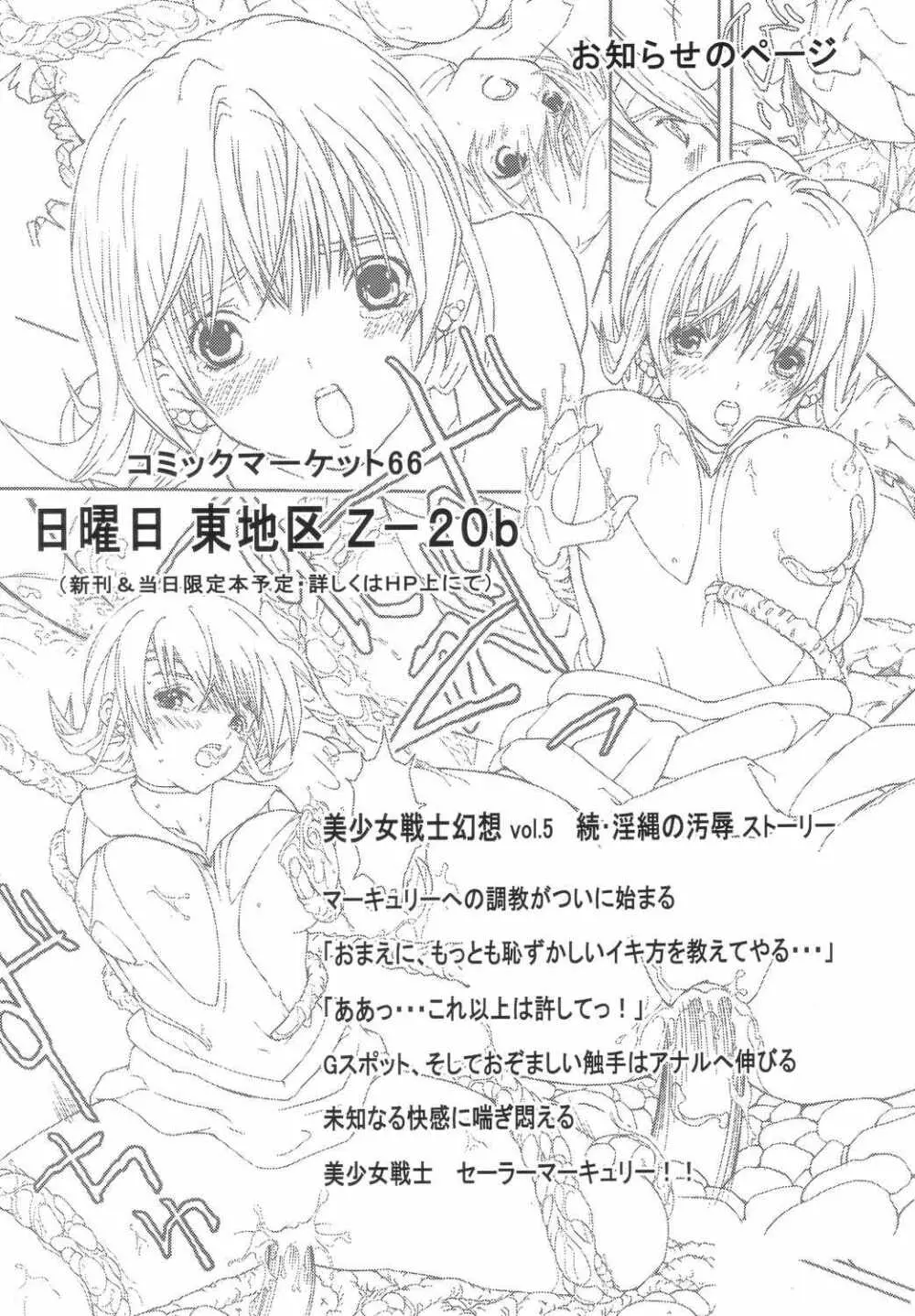 美少女戦士幻想Vol.4 淫縄の汚辱 Page.23
