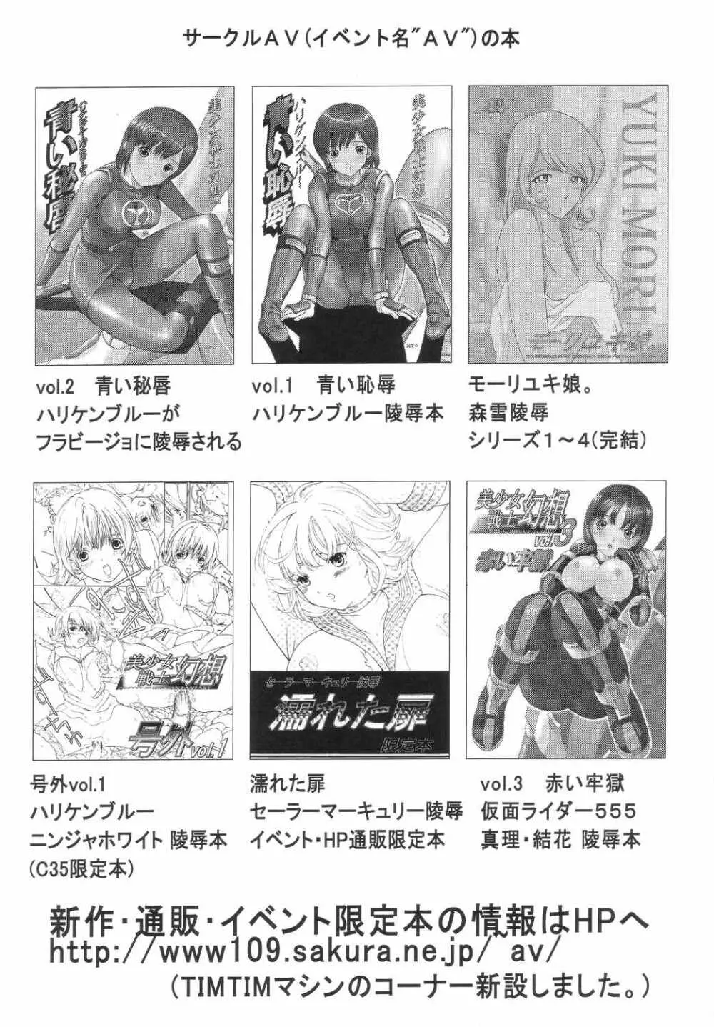 美少女戦士幻想Vol.4 淫縄の汚辱 Page.24
