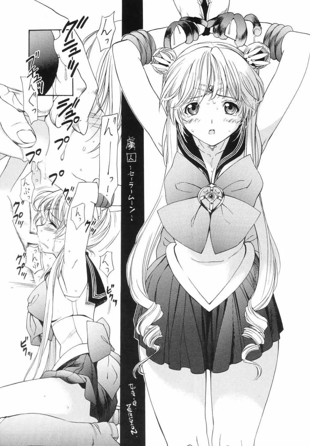 美少女戦士幻想Vol.4 淫縄の汚辱 Page.25