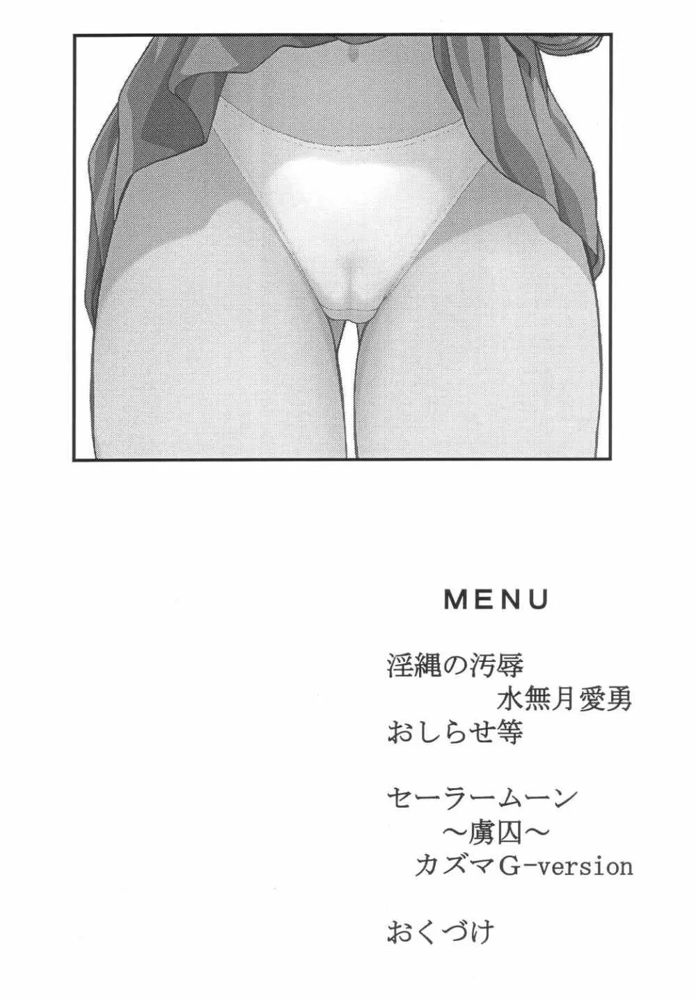 美少女戦士幻想Vol.4 淫縄の汚辱 Page.3