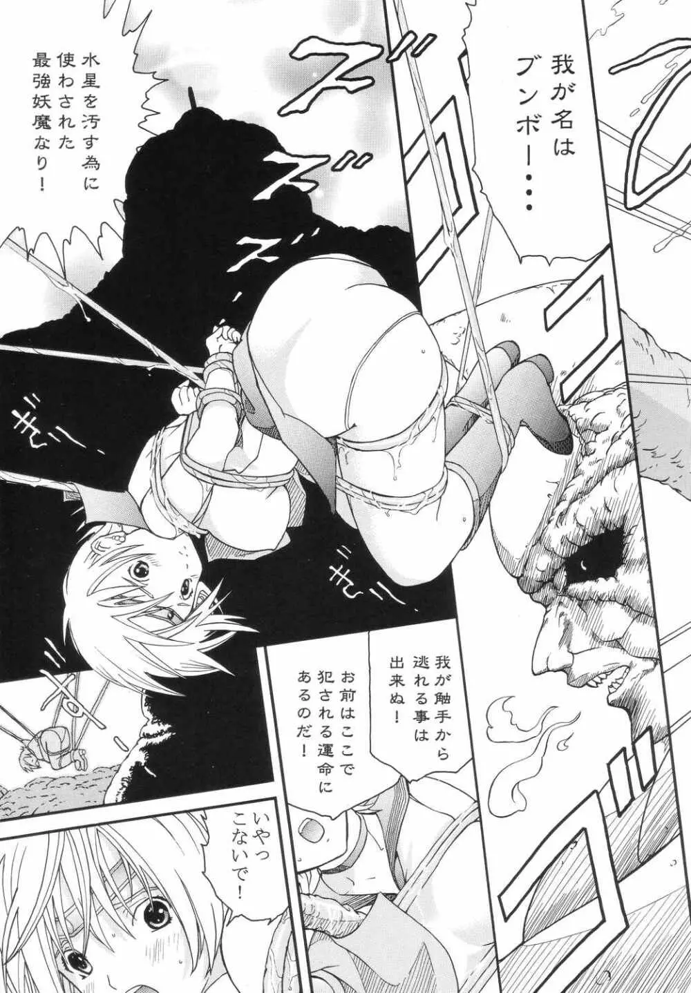 美少女戦士幻想Vol.4 淫縄の汚辱 Page.6