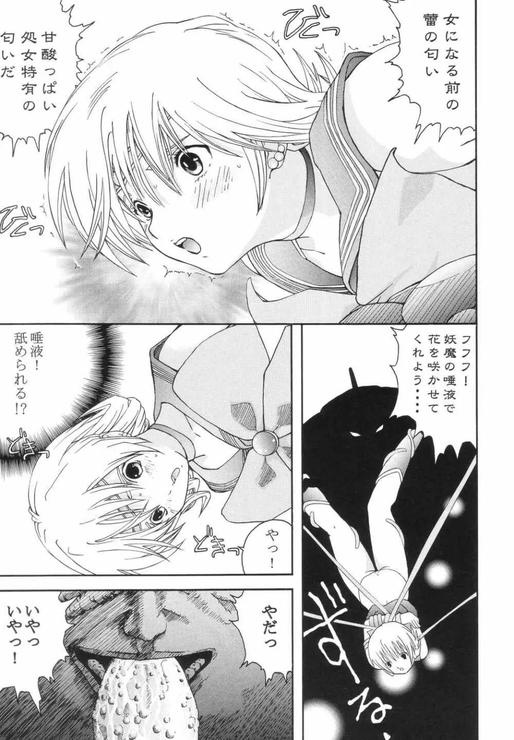 美少女戦士幻想Vol.4 淫縄の汚辱 Page.8