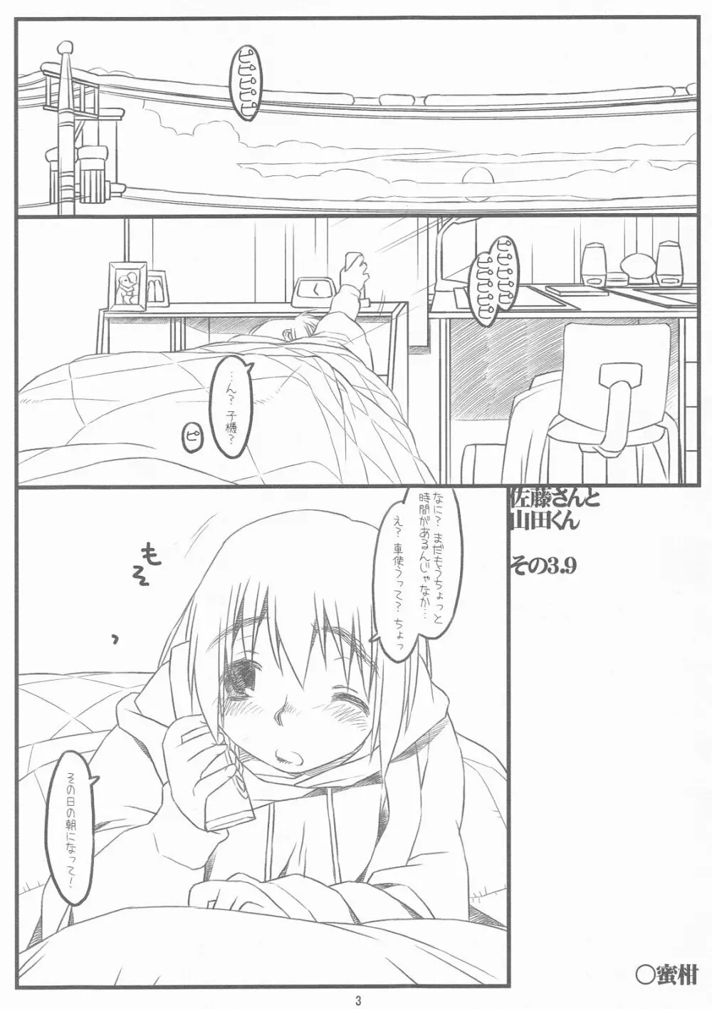 SATO+YAMA SONO3.9 Page.4
