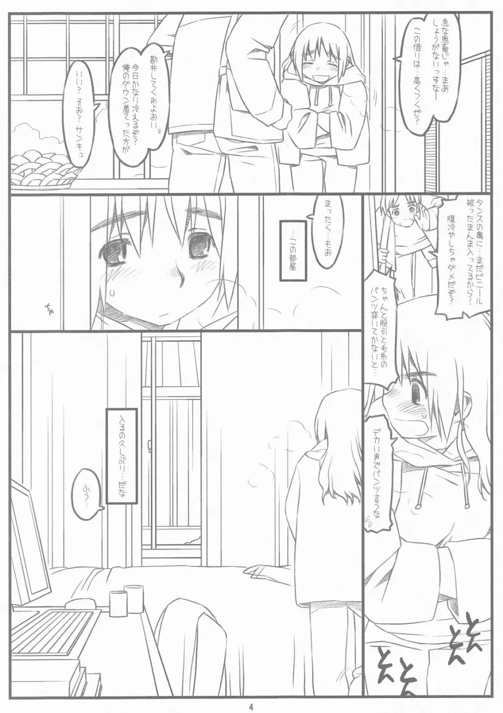 SATO+YAMA SONO3.9 Page.5