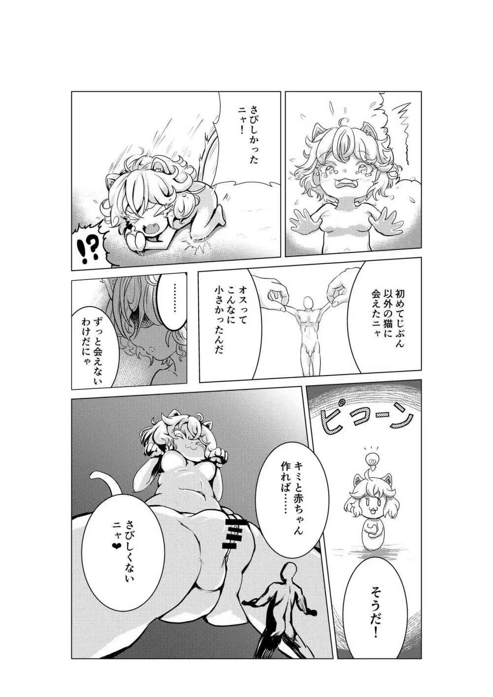 猫シュリンカー Page.9