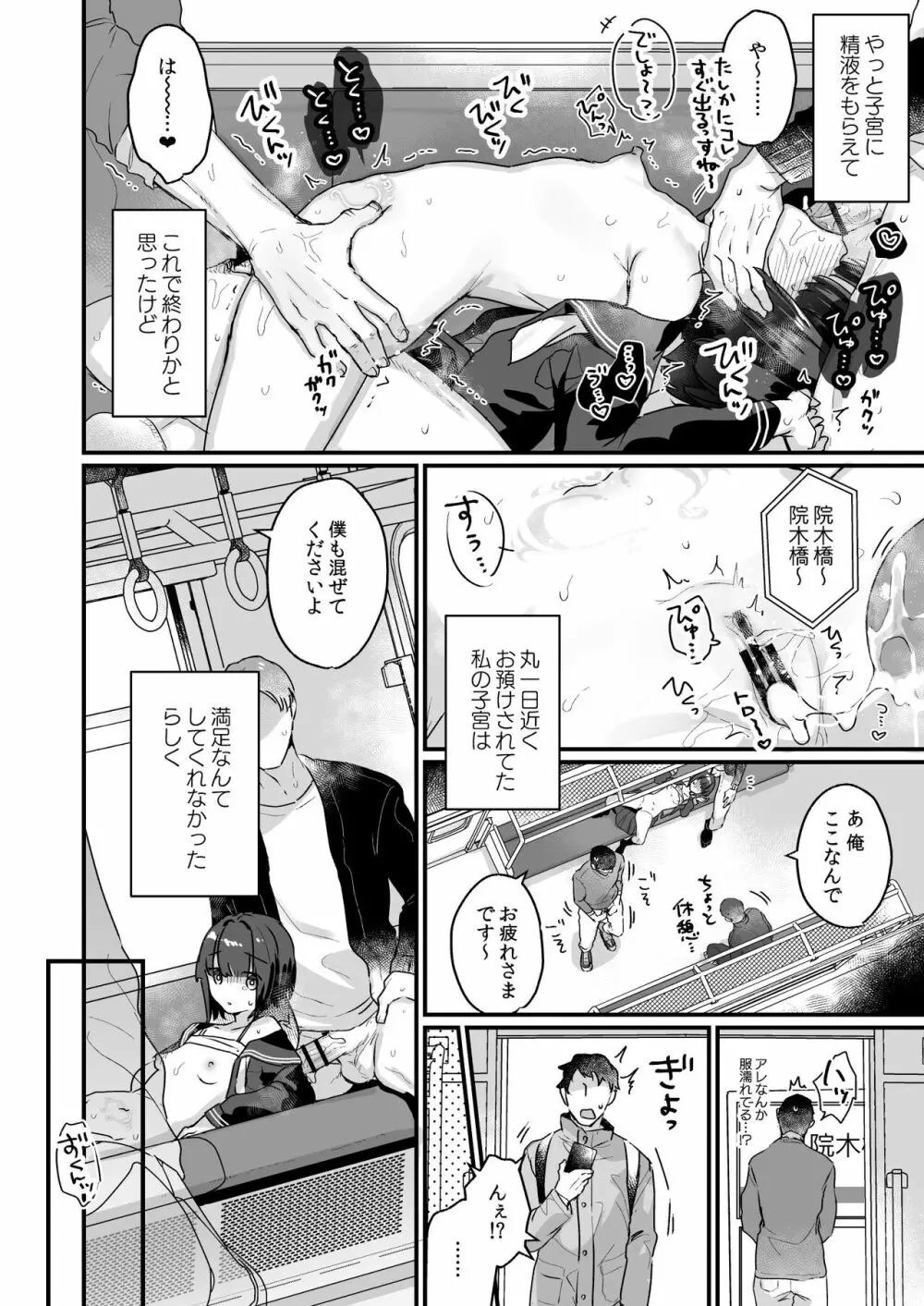 なりたくないのにサキュバスになってしまった山田さん 電車乱交編 Page.15