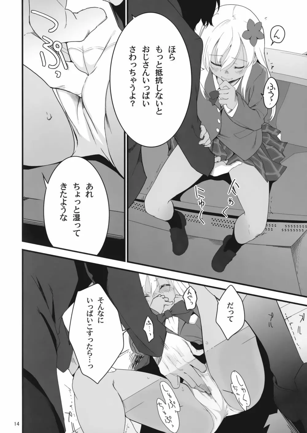 ろーちゃんとあこがれデート大作戦 Page.13