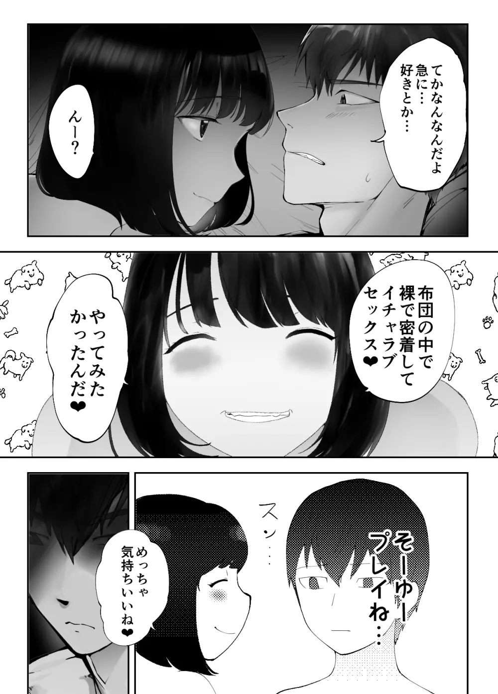 幼なじみがママとヤっています。9 Page.21