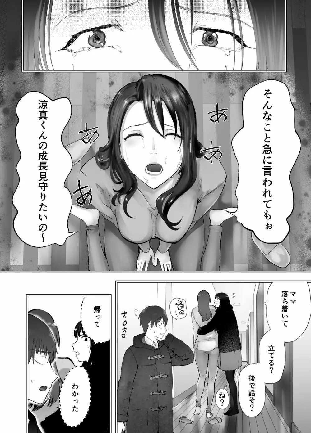 幼なじみがママとヤっています。9 Page.5