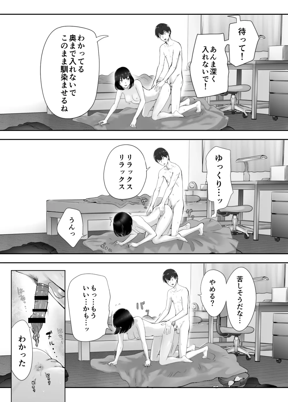 幼なじみがママとヤっています。9 Page.51