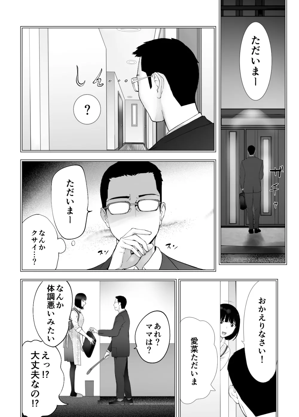 幼なじみがママとヤっています。9 Page.6