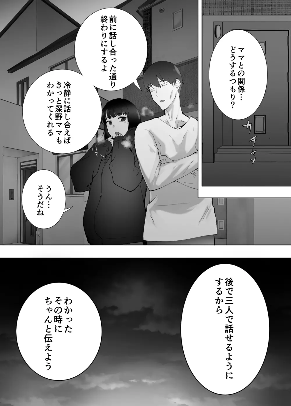 幼なじみがママとヤっています。9 Page.61