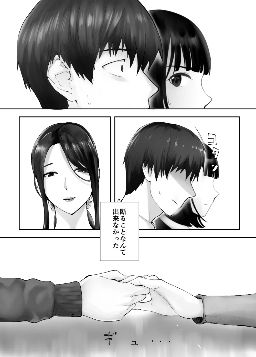 幼なじみがママとヤっています。9 Page.67