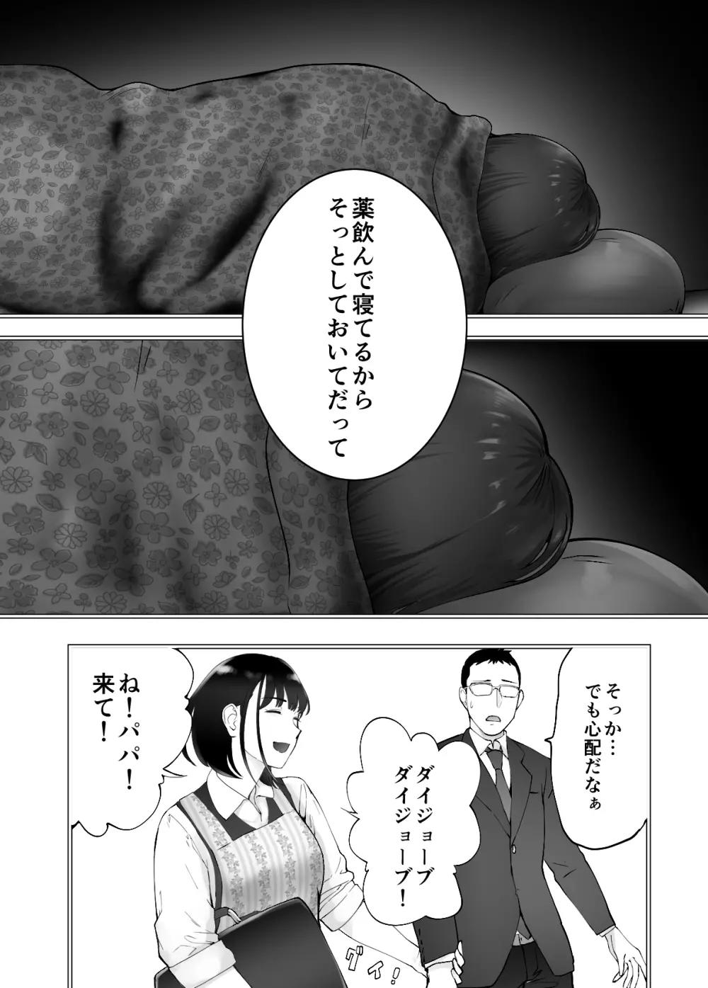 幼なじみがママとヤっています。9 Page.7